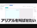 【第三回10秒動画祭】アリアルを叫ばせたい！！