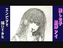 「推しの子　星野アイ」還暦男がHB鉛筆1本で描いてみた。