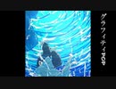 【こもん】　グラフィティpop　-野球部顧問（Yakyubu Komon） MV