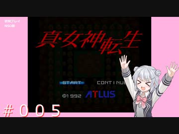 【初見】真・女神転生＃005フル装備⁉【実況プレイ】