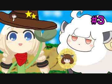 ひつじたんと投げ縄あかり草３【第三回10秒動画祭】