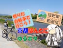 【パワポ紙芝居】京都ほんとにゆるポタ