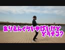 【初投稿】ありえんくらいやばいけどどうする？【踊ってみた】【＃踊オフ2023】