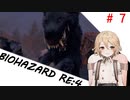 TTちゃんの【じっとり】BIOHAZARD RE:4　#７