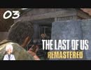 【The last of us】おじさんと少女とVtuber【初見実況】 #03-2