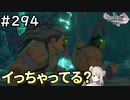 #294【女性実況】ドラゴンクエスト11Sで癒される！イっちゃってる？(ドラクエ11s)