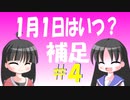 【解説】一年の始まりはどのように決まったのか（補足その４）