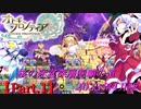 【オトギフロンティア】桜の迷宮深層制覇の道　2023年4月版 Part.1【プレイ動画】
