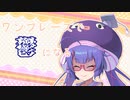 【第三回１０秒投稿祭】ゆ「ワンフレーズで鬱にしてください」