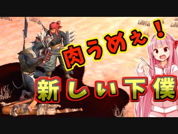 世界を支配するで！# 12【kenshi / ボイスロイド実況】