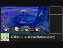 TOV 虹翼まといし者全滅RTA(ネタ)