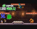 【2人実況】もう、中ボスはこいつだけでいいんじゃないかな？【NewスーパールイージU】#6