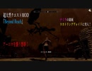 今さらスカイリム＃154　ハイロック地方を冒険！　超大型クエストMOD『Beyond Reach』プレイ日記⑫　スカトリングヴォイド　【Skyrim】