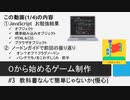 【生放送アーカイブ】０から始めるゲーム制作#3 教科書なんて簡単じゃないか(慢心)(1/4)