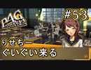【P4G】ペルソナ4 ザ・ゴールデン #53 好意を感じる【初見実況プレイ】