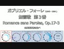 1880年 フォーレ op.17-3 無言歌 第3番 Romance Sans Paroles  古典調律聴き比べ