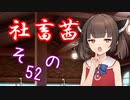 社畜茜その52【ソフトウェアトーク劇場】