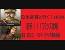 ハーツオブアイアン4　HOI4　大日本帝国プレイ　初手フランス　日本武尊と行く　　新章其の三　オランダ・ベルギー連絡会議