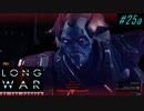 Welcome Warlock - XCOM2 LWOTC 実況プレイ #25-1