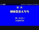 琴葉姉妹「せーのっ…