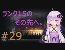 ゆかりさんとタルコフ#29【VOICEROID実況】【EFT】