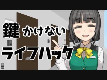 セイカさんのライフハック【VOICEROID劇場】