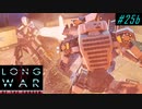 Welcome Warlock - XCOM2 LWOTC 実況プレイ #25-2