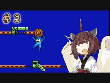 きりたんが10年ぶりにロックマンをやります#3【VOICEROID実況】