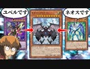 替え玉だけで「ネオス・ワイズマン」が召喚された意味不明の決闘