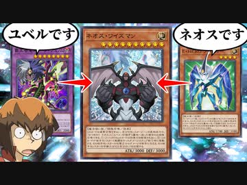 替え玉だけで「ネオス・ワイズマン」が召喚された意味不明の決闘