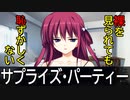 グリザイアの果実 －LE FRUIT DE LA GRISAIA－ 体験版 #003 【ネタバレあり】