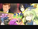 【ランス9-ヘルマン革命- 初見実況プレイ part30】猿玉滅びる