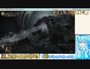 【実況】ELDEN RINGやる！【60】