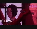 【実況】他人の感情がわかる能力とともに Part14【Life is Strange: True Colors】