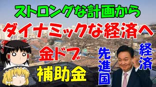 #74 今週のユンユン『ダイナミックな経済へ』