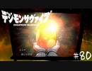 【#80】20代男性「将来は選ばれし子供達になりたいです」|デジモンサヴァイブ