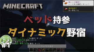 【Minecraft】始まりはいつもこう┃マインクラフト実況＃１