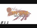 【ダンメモ２周年】後章 英雄運命 ＃１１【アルゴノゥト】