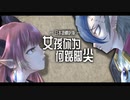 【UTAUカバー】女孩你为何踮脚尖 -日本語翻訳版-【狂威ヒズミ×冥奏ガネット】【ust配布あり】