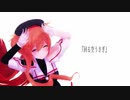 【MMD艦これ】回る空むらさめ【村雨】