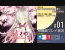 さくら、もゆ。-as the Night's, Reincarnation- 体験版 #01 (Switch)【2023年2月22日 発売】