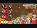 【ゆっくり実況】#10 五人娘の漂流記【RIMWORLD】
