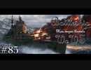 【ゆっくり実況】戦艦主兵主義者のWoWS　#85 -Duncan-