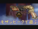 【Apex Legends】 ランクで遊ぼう！ part4【ゆっくり実況プレイ】