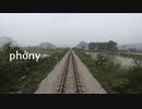 ベトナムのフォニイ