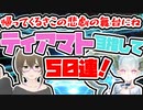 【FGO　ガチャ】帰ってくるさこの悲劇の舞台にね。ティアマト目指して５０連！　【Fate/Grand order　CV: VOICEPEAK 実況】『にこにこ１１３冊目』