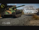 【ゆっくり実況】遠距離狙撃至上主義E型～ 最後の輝き［AMX-50 (TO90/930)］編～【WarThunder】pt.319