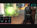 95% Infiltration Lib2 - XCOM2 LWOTC 実況プレイ #27-2