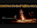 【ELDEN RING】中年BBAがエルデンリングで侵入してみたよ。第九回目【侵入】