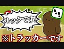 トラッカーなのにルックアウトCOした結果ｗｗｗｗｗｗｗｗｗ【Feign / ふぇいん】